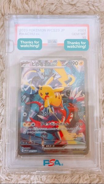 ポケモンカード ピカチュウex PSA10