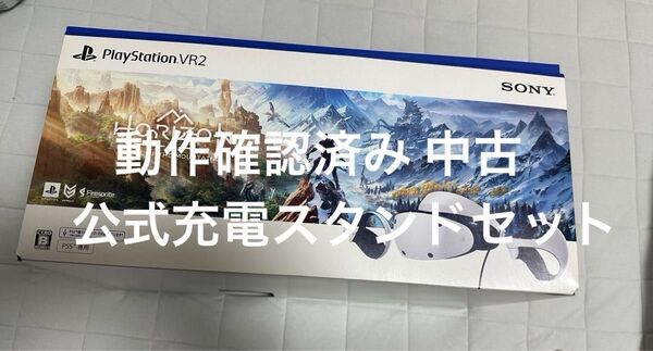 中古 動作確認済み PSVR2 本体 公式 充電スタンド セット PS5