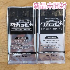 福岡ソフトバンクホークス 2025年シーズンシート プレゼントデー タカコレ限定カード