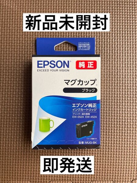 【ブラック1本】 マグカップEPSON 純正インクカートリッジ MUG-BK EW-052A EW-452Aエプソン