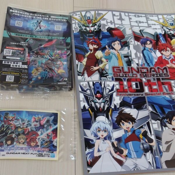 機動戦士ガンダム アーセナルベース他3点セット