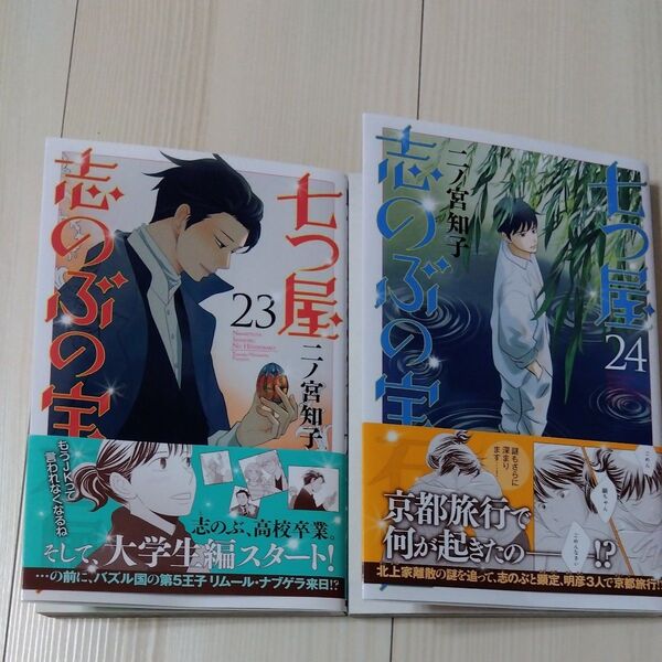 七つ屋志のぶの宝石匣 23巻 24巻 2冊セット
