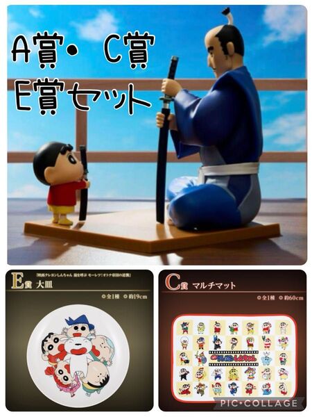 一番くじ クレヨンしんちゃん なつかシネマズ A賞 C賞 E賞セット