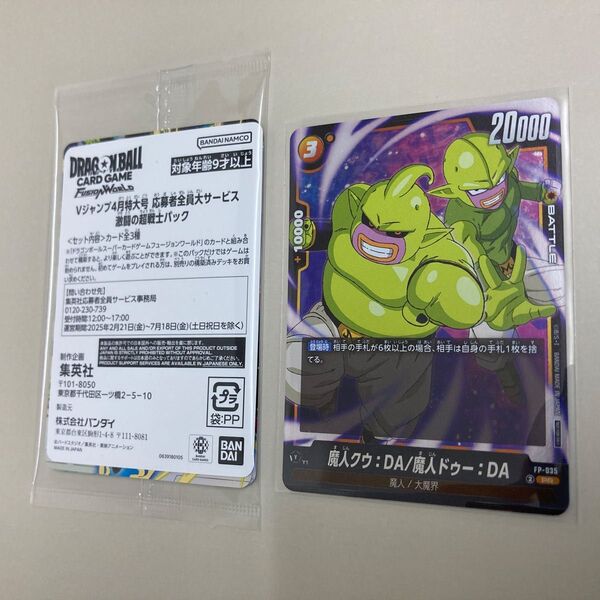 ドラゴンボール フュージョンワールド Vジャンプ 付録 応募 激闘の超戦士パック 未開封 計4枚セット