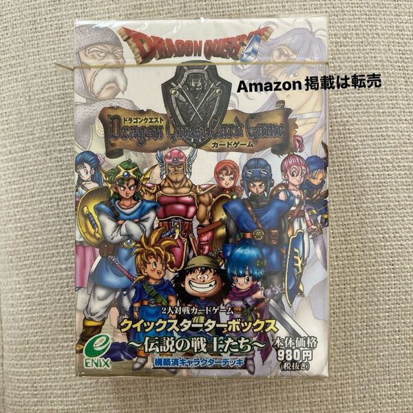【未開封】ドラゴンクエスト カードゲーム スターターボックス 伝説の戦士たち