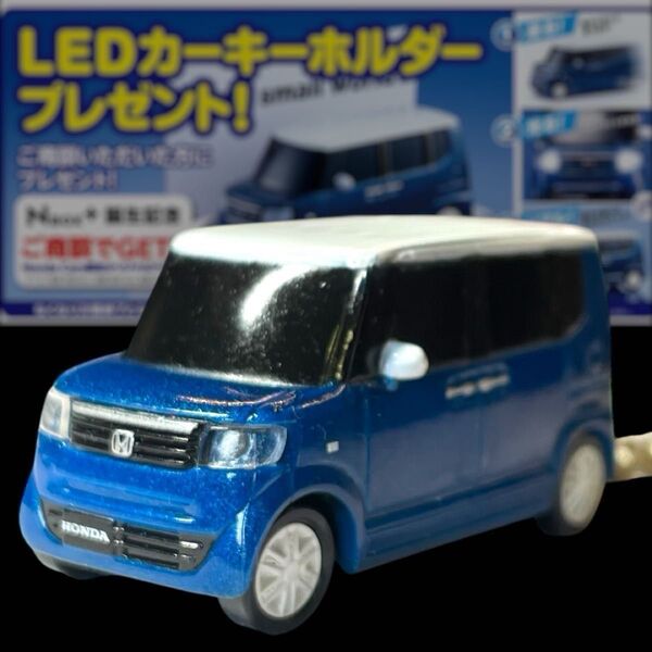 HONDA ホンダ 「N BOX + 」LEDカー キーホルダー 箱無し 非売品