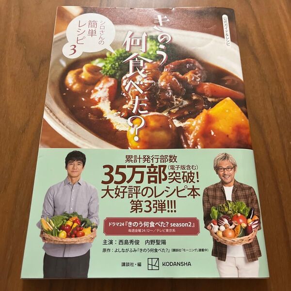 きのう何食べた? 公式ガイド&レシピ