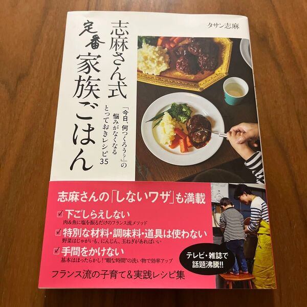 志麻さん 定番家族ごはん レシピ本