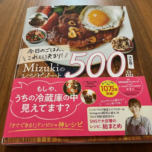 Mizukiのレシピノート500品