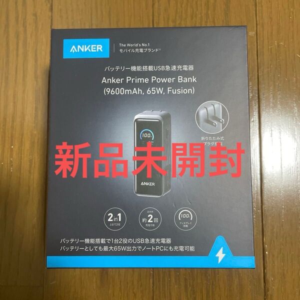 アンカー モバイルバッテリー Anker Prime Power Bank(9600mAh、65W、Fusion) 新品未開封