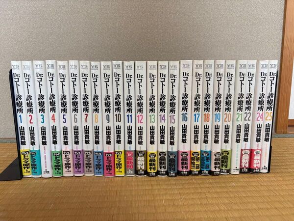 Dr.コトー診療所 1〜22・24・25巻