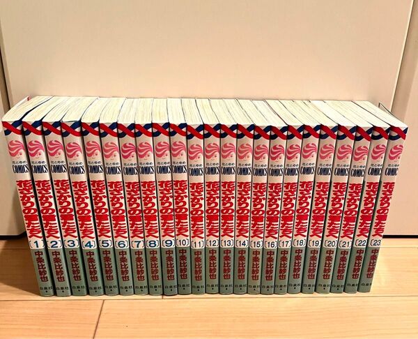 花ざかりの君たちへ 23巻 全巻セット