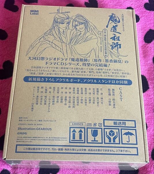 魔道祖師 第三期 後編 公式茶屋限定盤 CD アクリルスタンド 缶バッジ 魏無羨 藍忘機 クリアファイル アナザージャケット