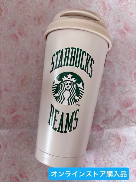 スターバックス×BEAMS リサイクルステンレスTOGOロゴタンブラー College Design 473ml ベージュ