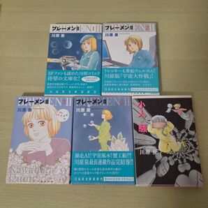 ブレーメンⅡ 小人たちが騒ぐので 川原泉