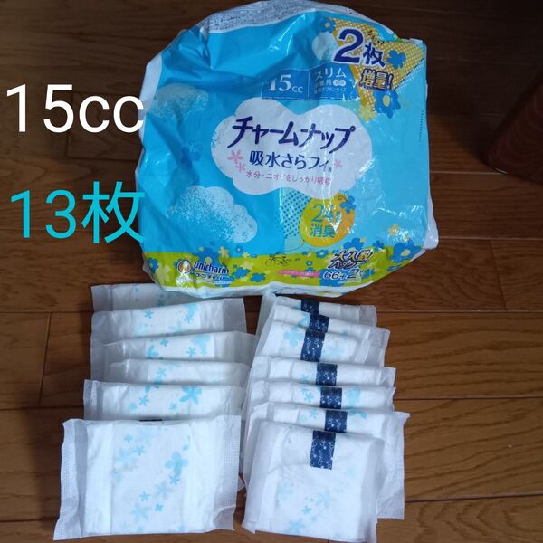 チャームナップ吸水さらフィ15cc 13枚