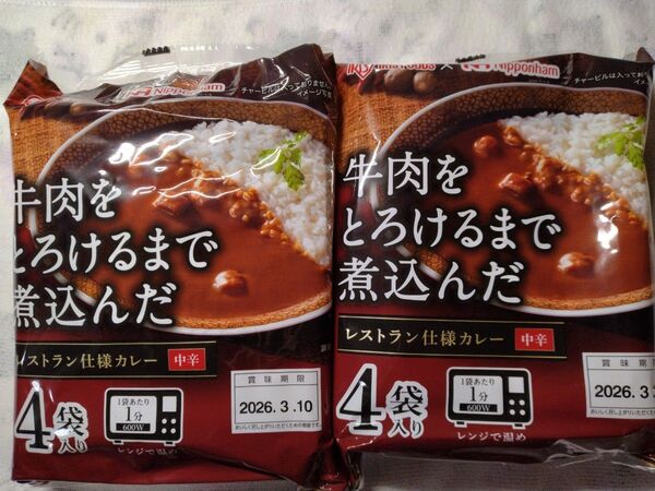 牛肉をとろけるまで煮込んだ レストラン仕様カレー 中辛 4袋入り×2