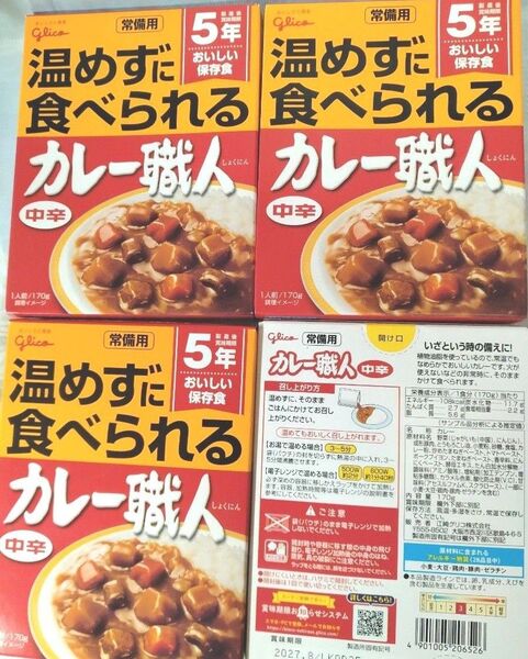 グリコ 常備用カレー職人 中辛 170g×4個