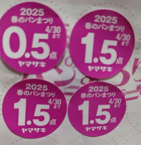 ヤマザキ春のパンまつり2025