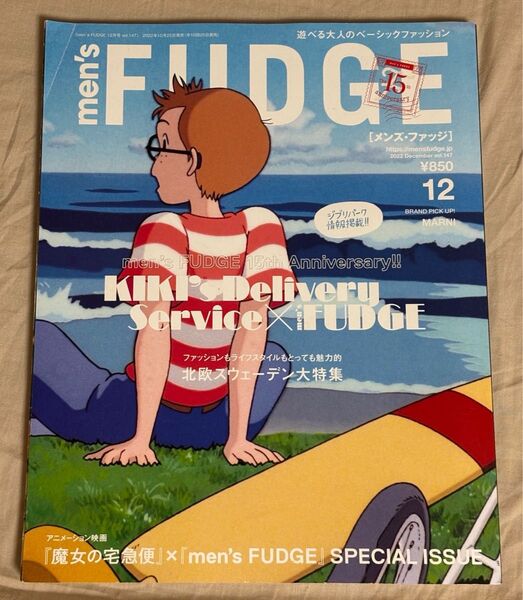 魔女の宅急便×men's FUDGE 2022.12 北欧スウェーデン