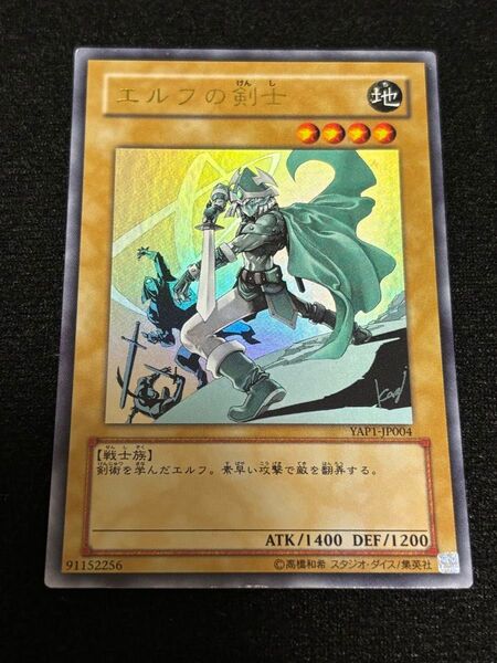 遊戯王 アニバーサリーパック エルフの剣士 ウルトラレア UR 高橋和希 サイン