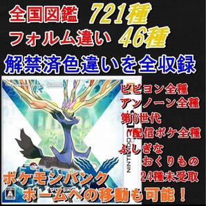 ポケットモンスターX