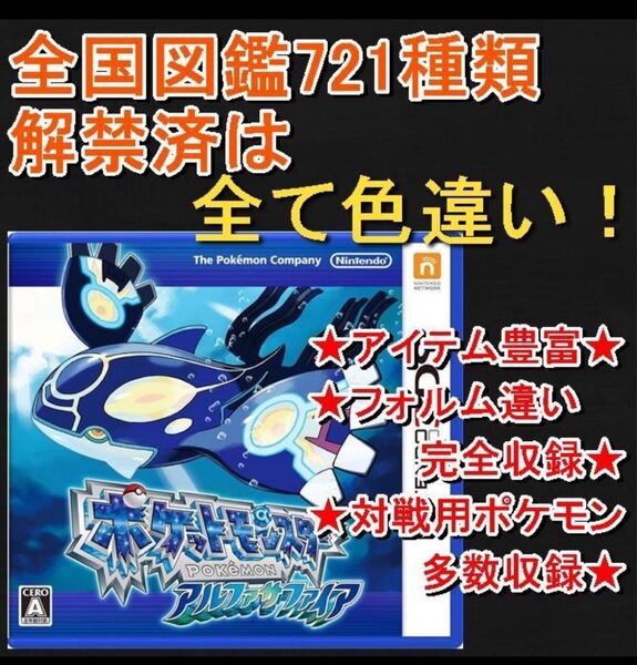 ポケットモンスターアルファサファイア