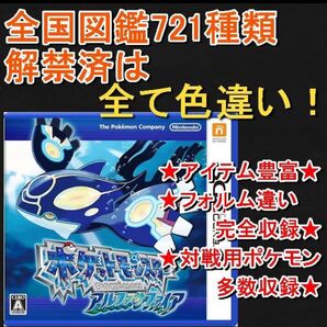 ポケットモンスターアルファサファイア