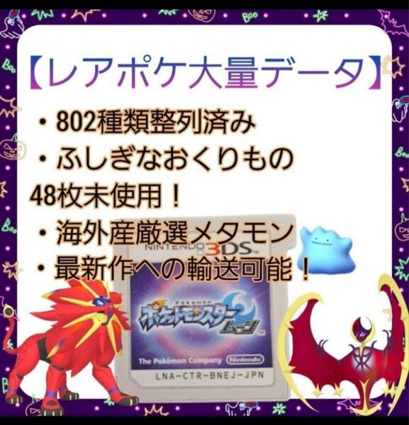 ポケットモンスタームーン