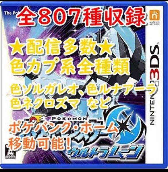 ポケットモンスターウルトラムーン