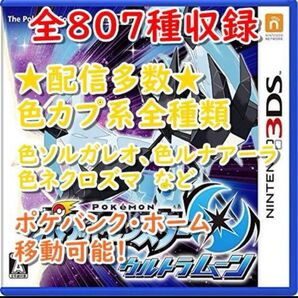 ポケットモンスターウルトラムーン