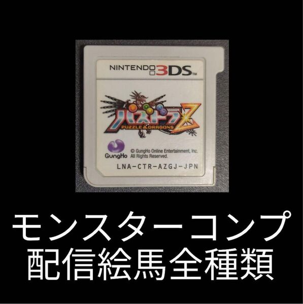 パズル&ドラゴンズ パズドラZ 3DS