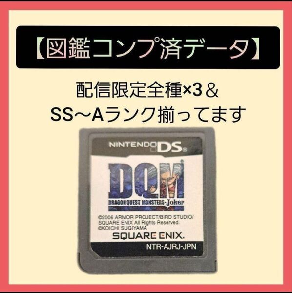 ドラクエジョーカー DS ソフト