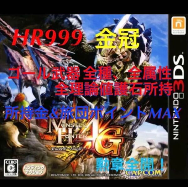 モンスターハンター4G ゴール武器、防具、神おま大量 全素材MAX 最強 匿名