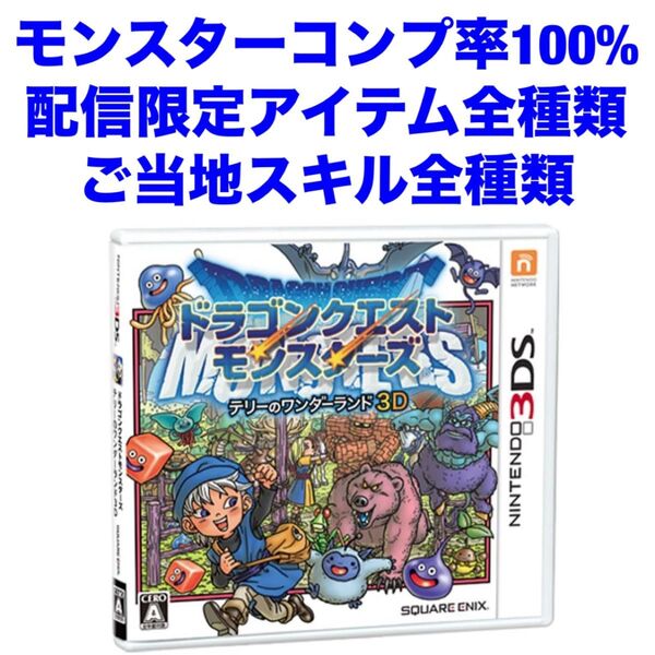 ドラゴンクエストモンスターズ テリーのワンダーランド3DS テリワン