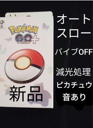 ポケモンGOプラスプラスpokemonGOplus+