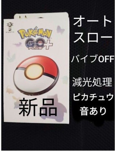 ポケモンGOプラスプラス pokemonGOplus+