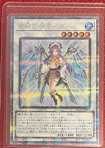 星杯の神子 イヴ 25th QCSE クオシク クォーターセンチュリーシークレット 遊戯王
