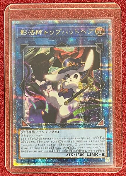影法師トップハットヘア 25th QCSE クオシク クォーターセンチュリーシークレット 遊戯王