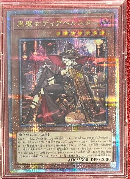 黒魔女ディアベルスター 絵違い 新規イラスト アーコレ 25th QCSE クオシク クォーターセンチュリーシークレット 遊戯王