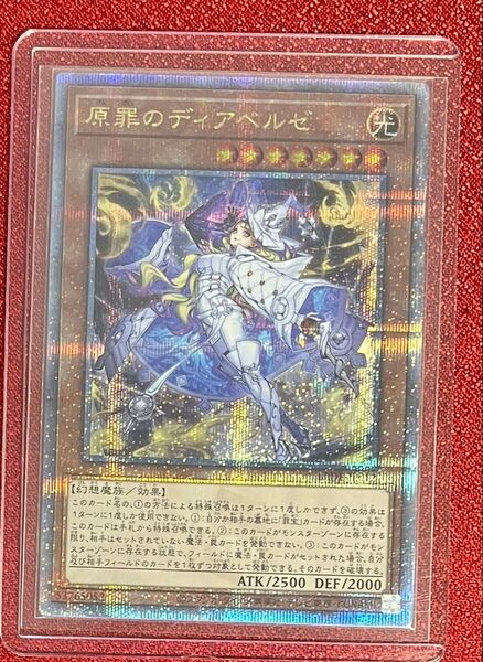 原罪のディアベルゼ 25th QCSE クオシク クォーターセンチュリーシークレット 遊戯王