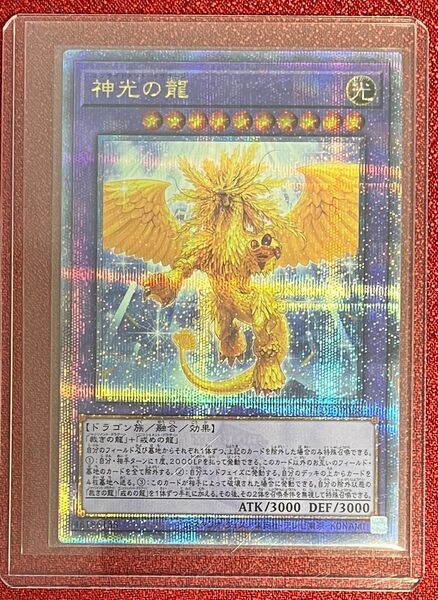 神光の龍 25th QCSE クオシク クォーターセンチュリーシークレット 遊戯王