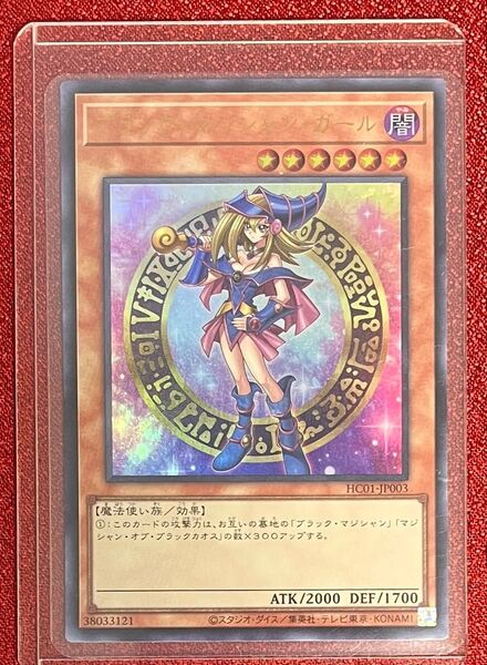 ブラックマジシャンガール UR ヒスコレ 遊戯王