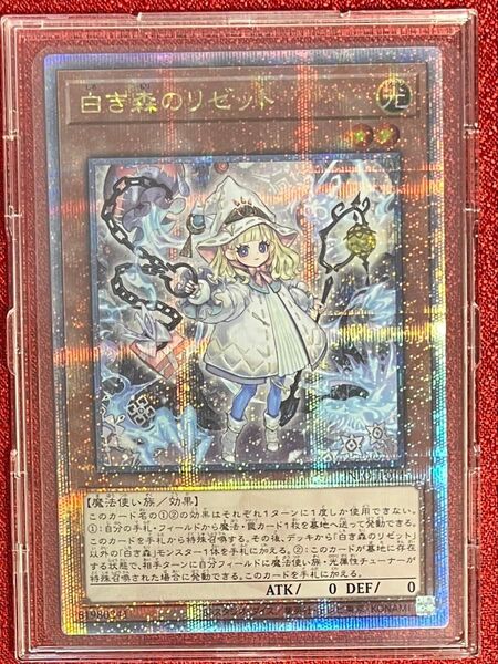 白き森のリゼット 25th QCSE クオシク クォーターセンチュリーシークレット 遊戯王