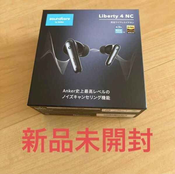 Anker Soundcore Liberty 4 NC 完全ワイヤレスイヤホン ブラック 未使用
