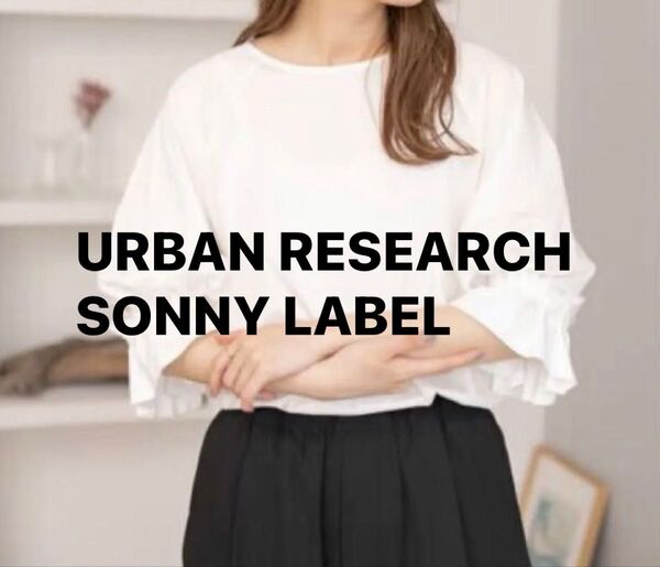 超美品!URBAN RESEARCH SONNY LABEL キャンディースリーブカットプルオーバー