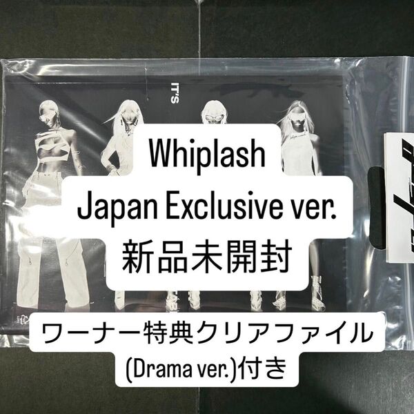 aespa Whiplash Japan Exclusive ver. 新品未開封