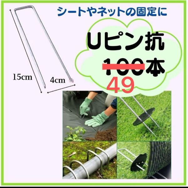49本 Uピン杭 15cm 大容量 防草シート ガーデニング 家庭菜園 園芸 板なし ピン 庭 シート 固定