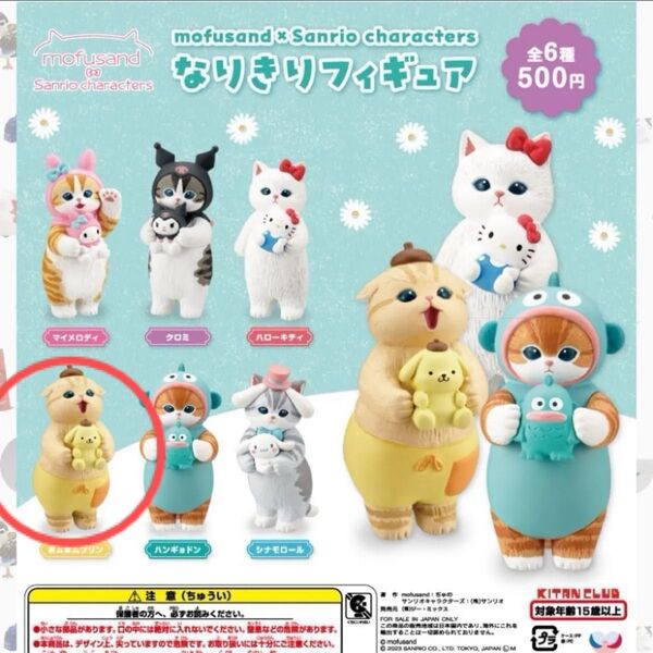 mofusand なりきりフィギュア ポムポムプリン