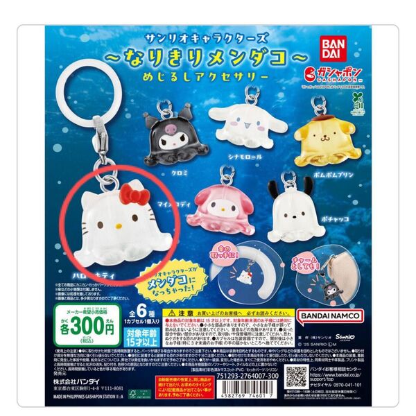 サンリオキャラクターズ~なりきりメンダコ~ めじるしアクセサリー ガチャ キティ